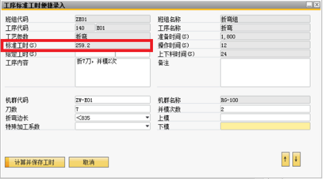 SAP系統工序界面