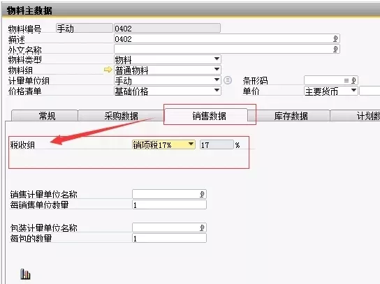 SAP物料主數據