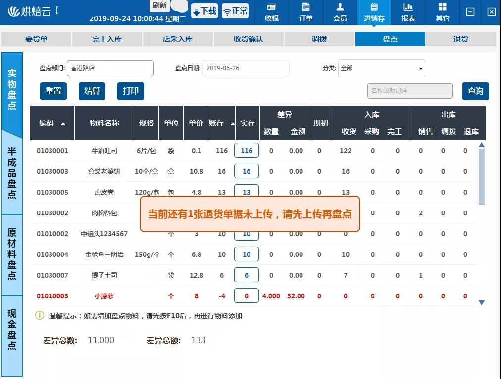 烘焙云系統
