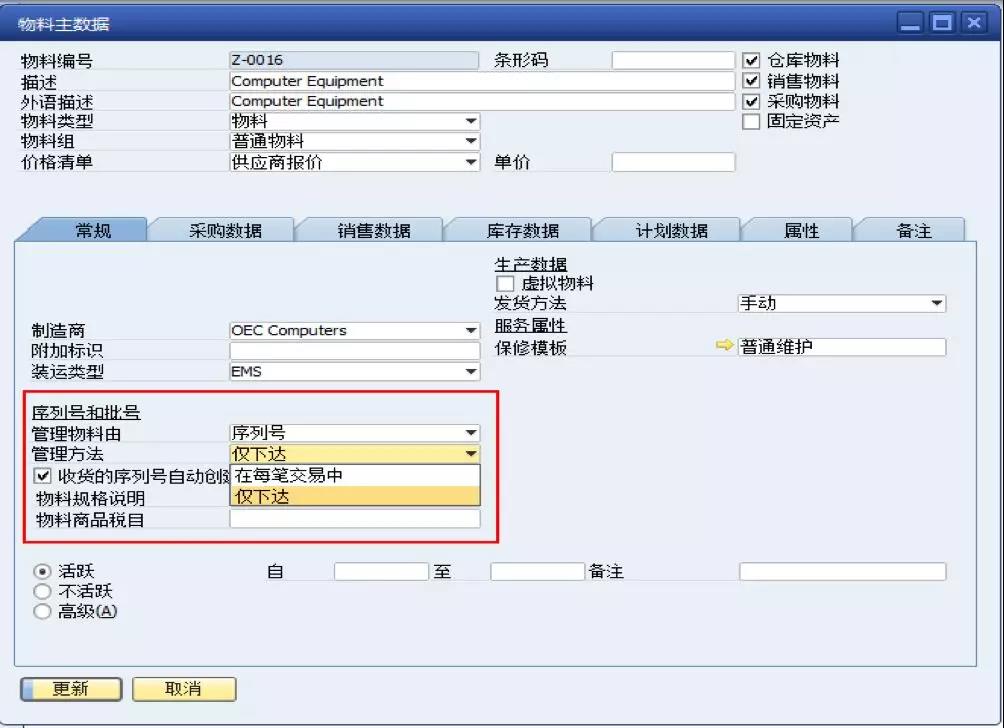 SAP物料主數據界面