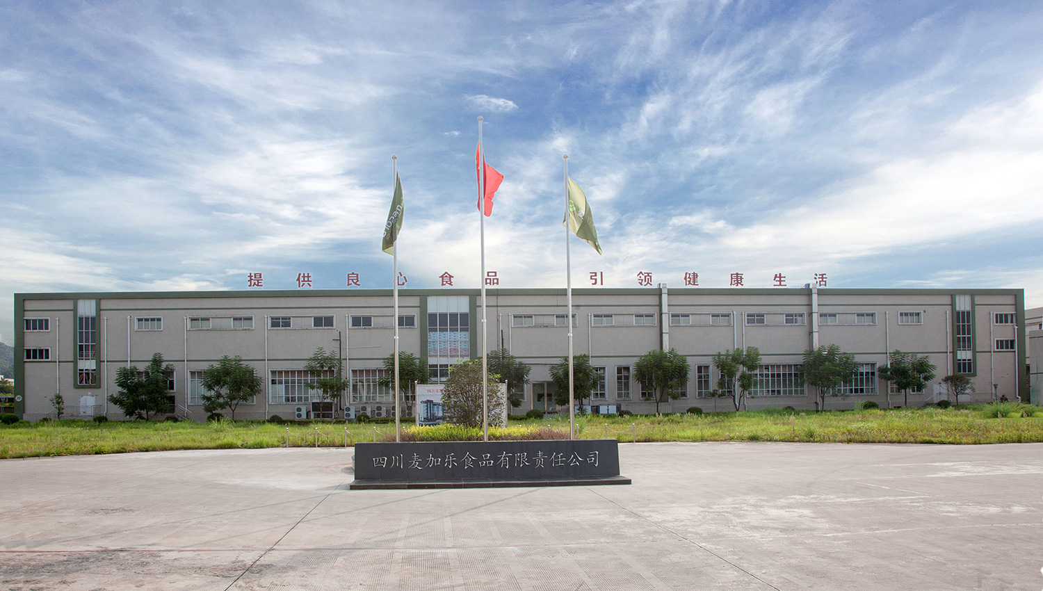 四川麥加樂ERP烘焙行業成功案例，中科華智