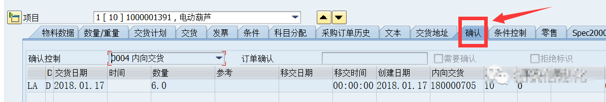 SAP ERP系統內向交貨單的操作方法