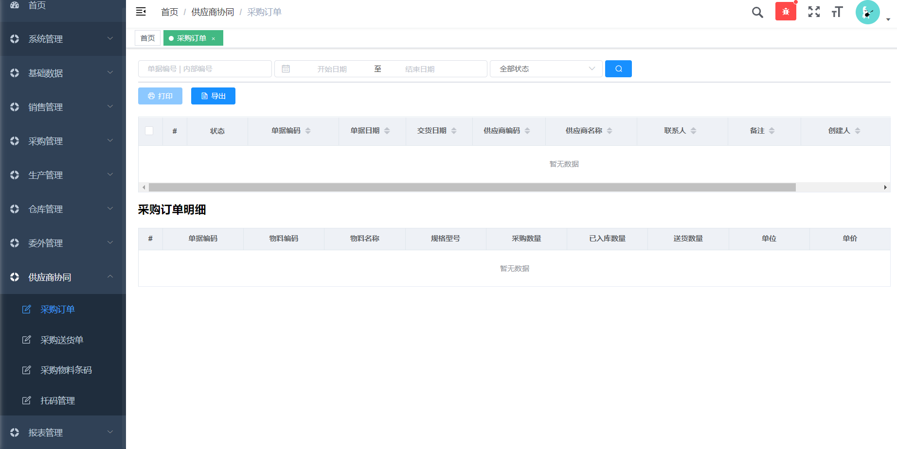 供應商協同.png