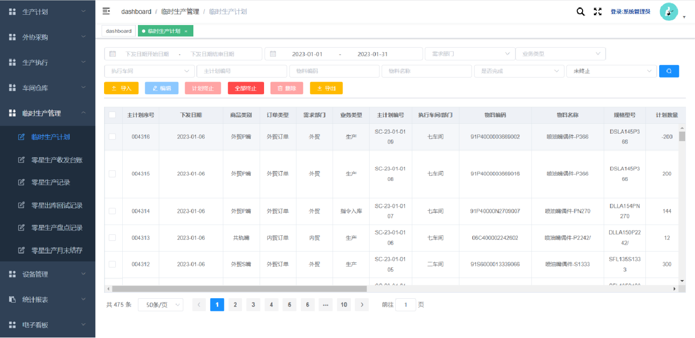 臨時生產(chǎn)計劃.jpg 臨時生產(chǎn)計劃.jpg